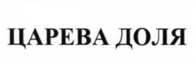 Изображение товарного знака (изобразительный знак)