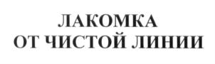 Изображение товарного знака (изобразительный знак)