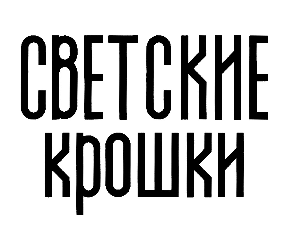 Изображение товарного знака (изобразительный знак)