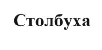 Изображение товарного знака (изобразительный знак)