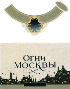 Изображение товарного знака ОГНИ МОСКВЫ