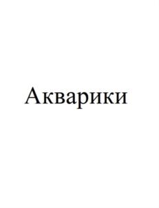 Изображение товарного знака (изобразительный знак)