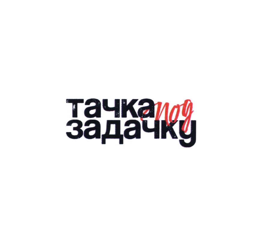 Изображение товарного знака (изобразительный знак)