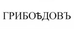 Изображение товарного знака (изобразительный знак)