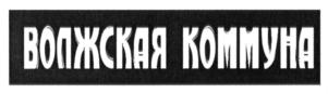 Изображение товарного знака (изобразительный знак)