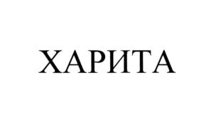 Изображение товарного знака (изобразительный знак)