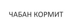 Изображение товарного знака (изобразительный знак)