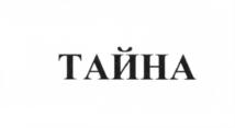 Изображение товарного знака (изобразительный знак)