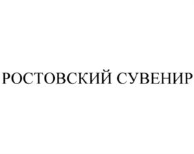 Изображение товарного знака (изобразительный знак)
