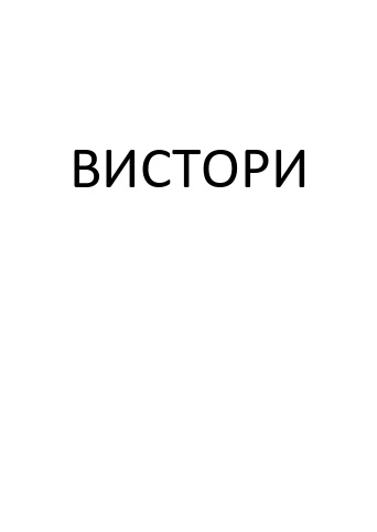 (изобразительный знак)