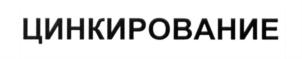 Изображение товарного знака (изобразительный знак)