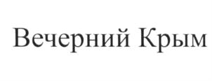 Изображение товарного знака (изобразительный знак)