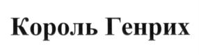 Изображение товарного знака (изобразительный знак)