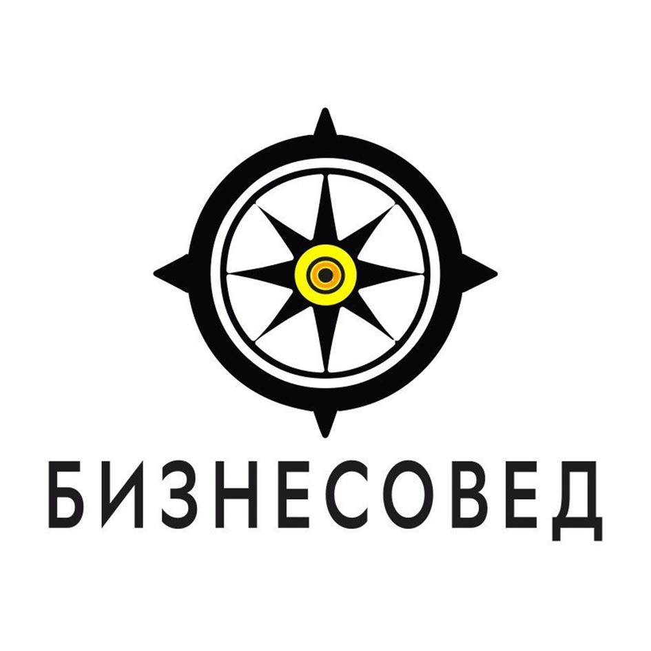 БИЗНЕСОВЕД