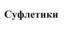 Изображение товарного знака (изобразительный знак)