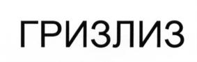 Изображение товарного знака (изобразительный знак)