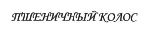 Изображение товарного знака (изобразительный знак)