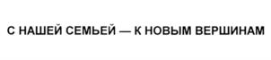 Изображение товарного знака (изобразительный знак)