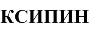 Изображение товарного знака (изобразительный знак)