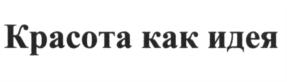 Изображение товарного знака (изобразительный знак)