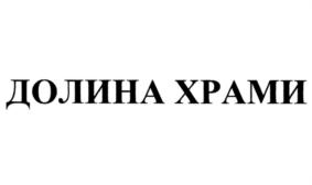 Изображение товарного знака (изобразительный знак)