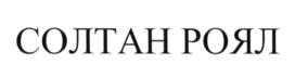 Изображение товарного знака (изобразительный знак)