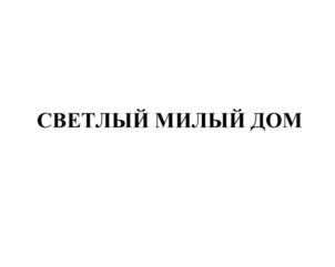 Изображение товарного знака (изобразительный знак)