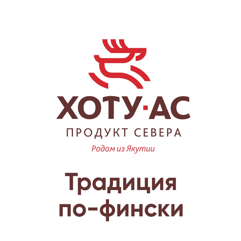 ХОТУ•АС ПРОДУКТ СЕВЕРА Родом из Якутии Традиция по-фински