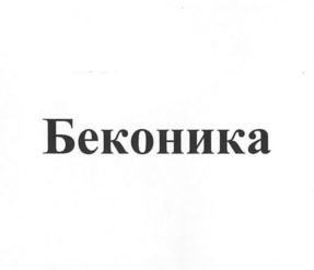 Изображение товарного знака (изобразительный знак)