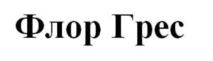 Изображение товарного знака (изобразительный знак)