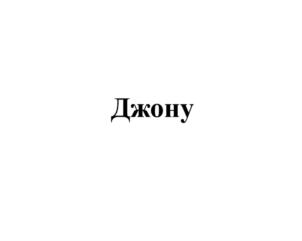 Изображение товарного знака (изобразительный знак)