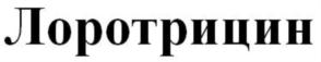 Изображение товарного знака (изобразительный знак)