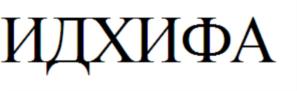 Изображение товарного знака (изобразительный знак)