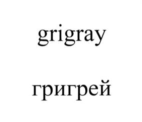Изображение товарного знака (изобразительный знак)