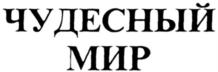 Изображение товарного знака (изобразительный знак)