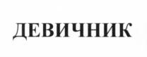 Изображение товарного знака (изобразительный знак)