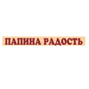 Изображение товарного знака ПАПИНА РАДОСТЬ