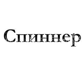 Изображение товарного знака (изобразительный знак)