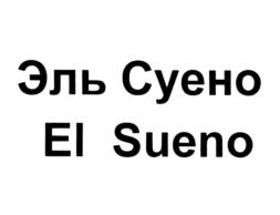 Изображение товарного знака (изобразительный знак)