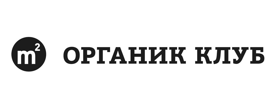 m² ОРГАНИК КЛУБ