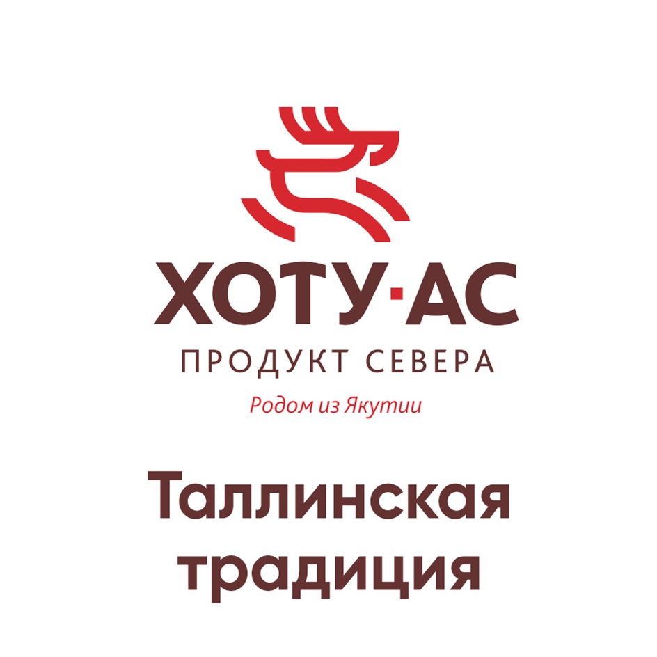 ХОТУ-АС ПРОДУКТ СЕВЕРА Родом из Якутии Таллинская традиция