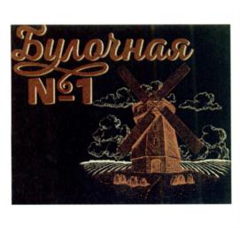 Изображение товарного знака (изобразительный знак)