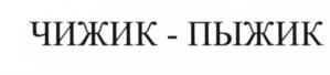 Изображение товарного знака (изобразительный знак)