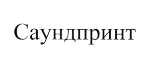 Изображение товарного знака (изобразительный знак)