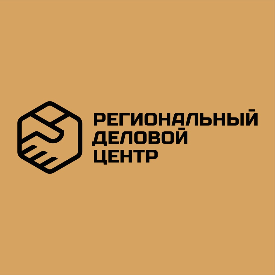 РЕГИОНАЛЬНЫЙ ДЕЛОВОЙ ЦЕНТР