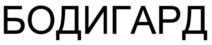 Изображение товарного знака (изобразительный знак)