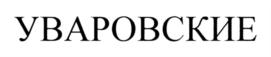 Изображение товарного знака (изобразительный знак)