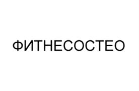 Изображение товарного знака (изобразительный знак)