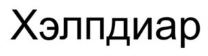 Изображение товарного знака (изобразительный знак)
