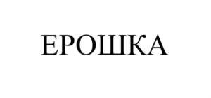 Изображение товарного знака (изобразительный знак)